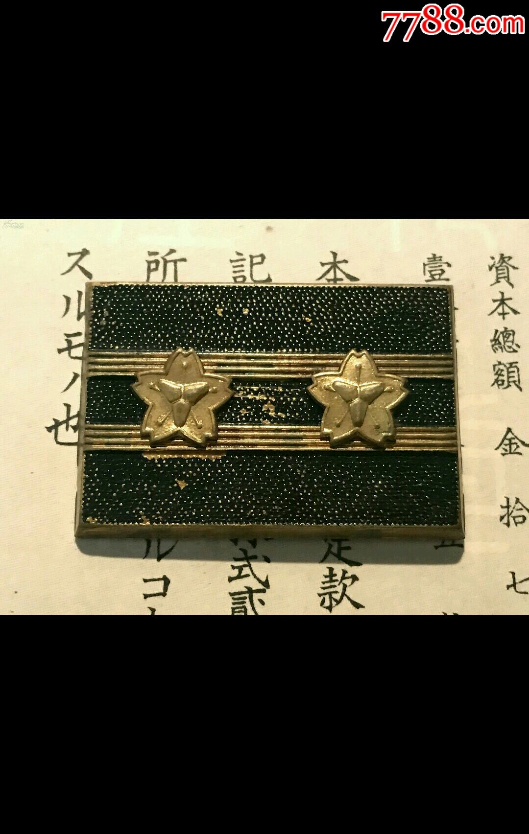 0000元-se59810729-老肩章/领章/领花-零售-7788收藏__中国收藏热线