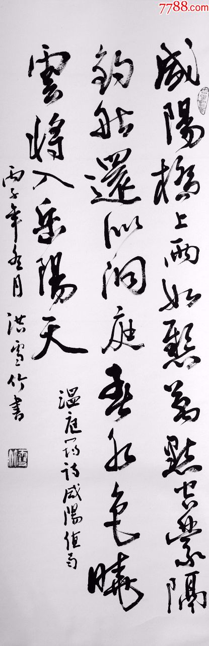 洪雪竹书法《咸阳值雨》温庭筠精裱立轴