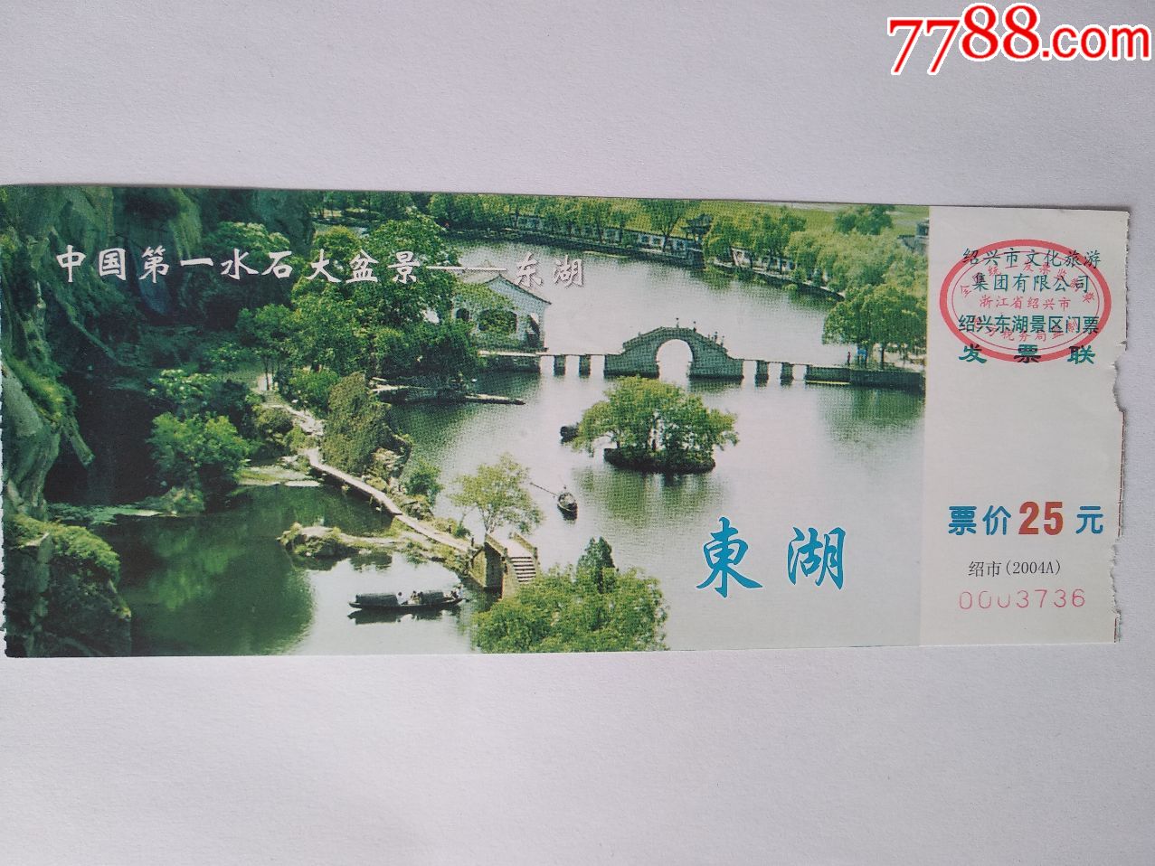 绍兴东湖风景区门票图片