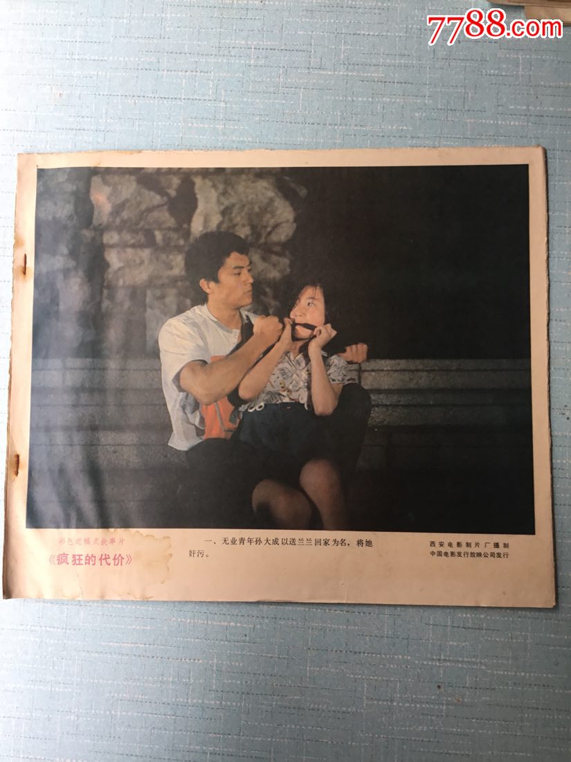 《疯狂的代价》电影剧情剧照(8张全)