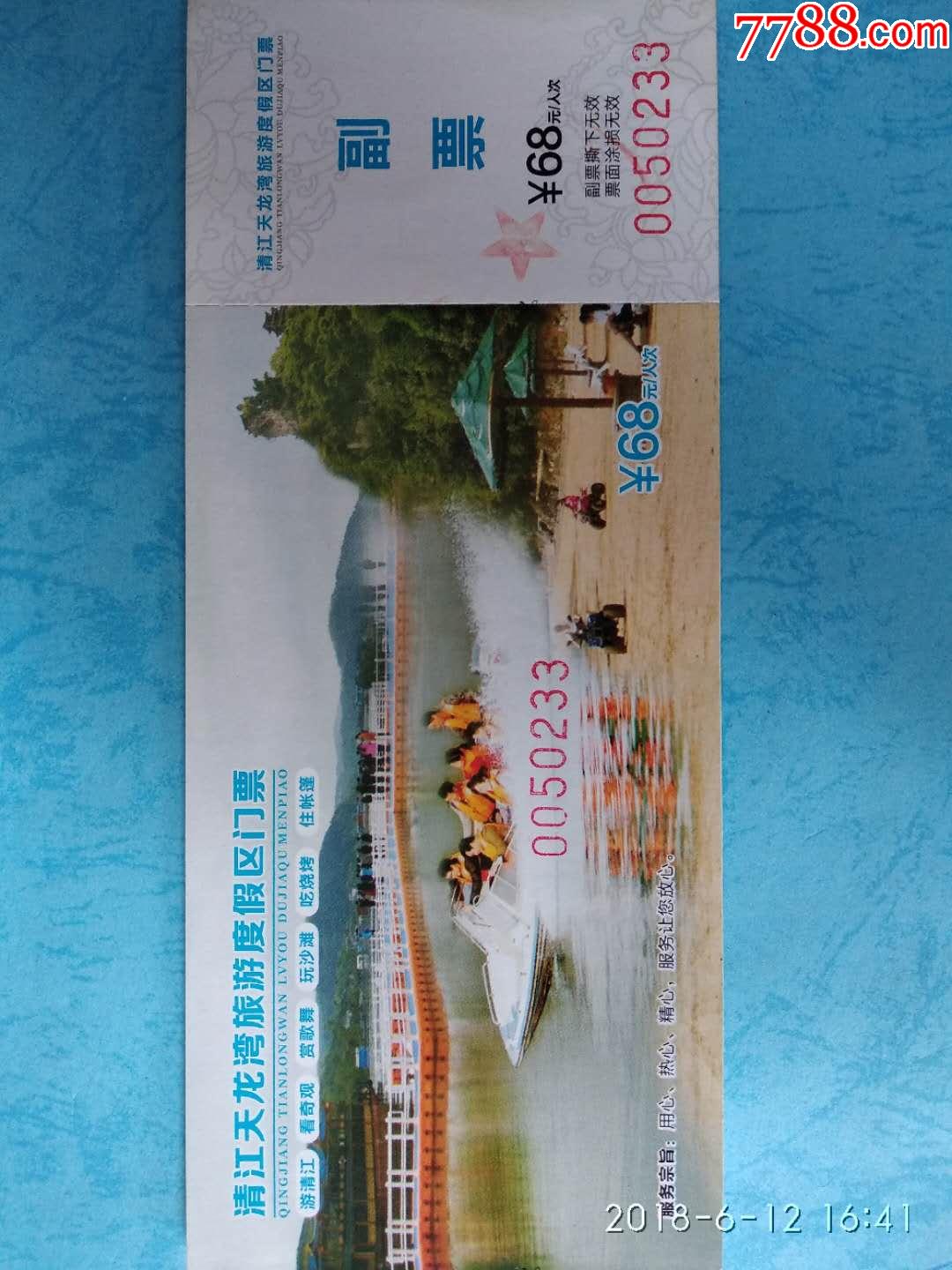 清江天龍灣旅遊風景區門票