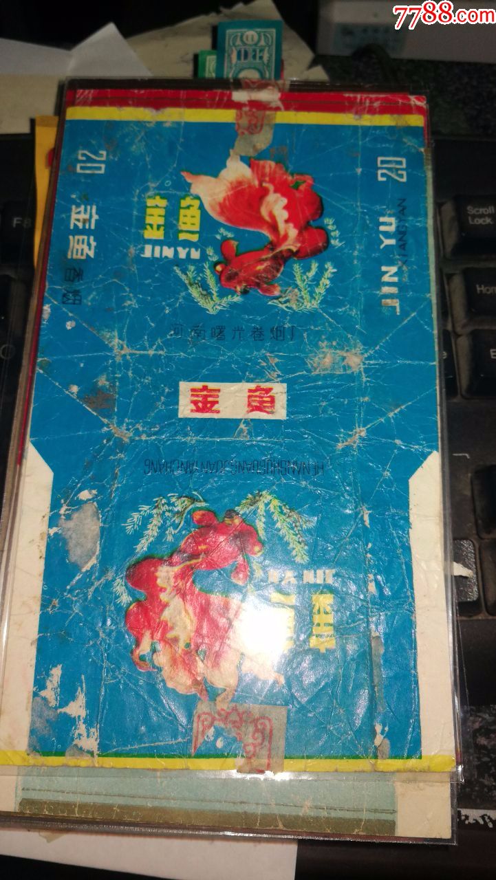 河南曙光卷烟厂金鱼