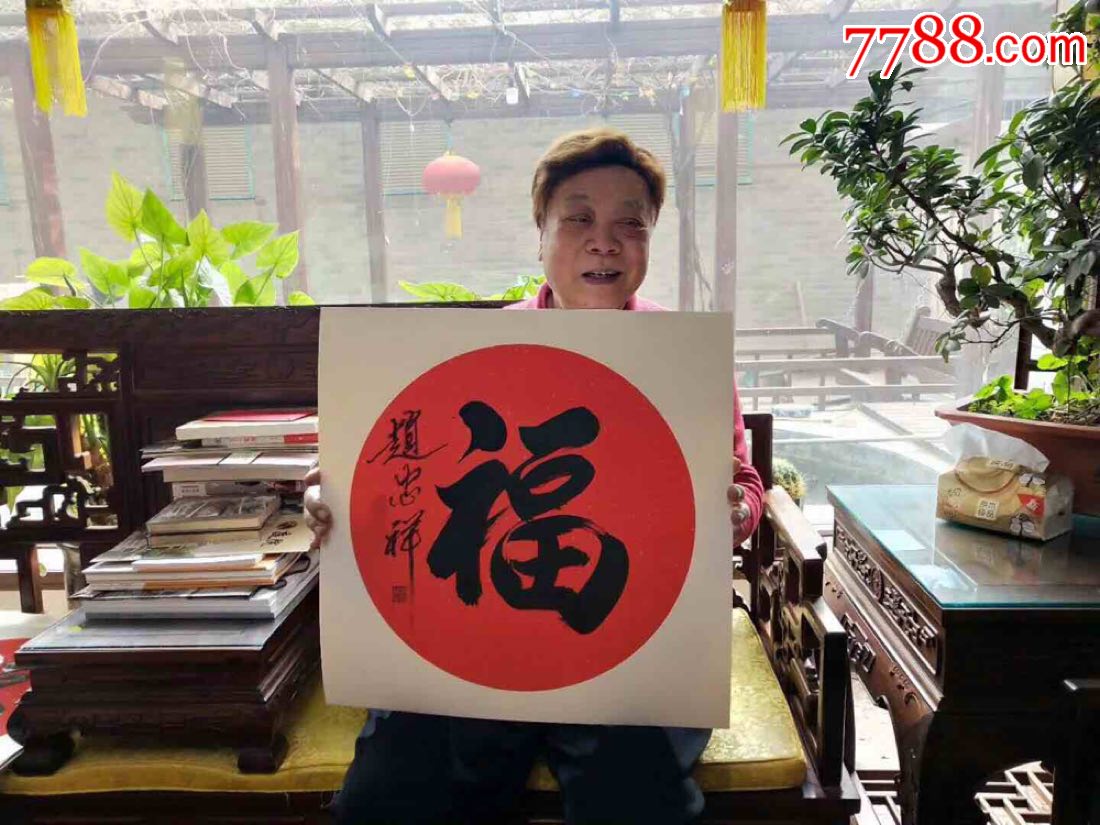 赵忠祥老师斗方红宣卡纸福禄寿喜财可定制