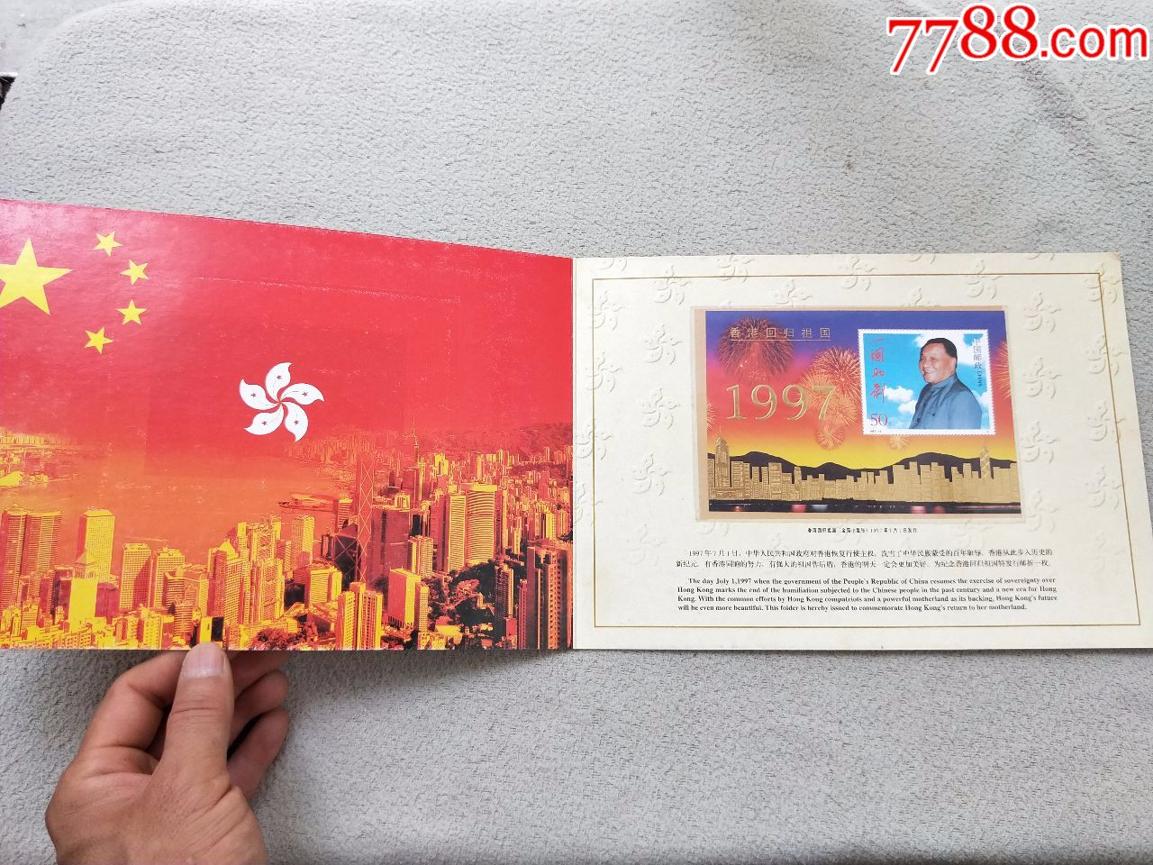 a2971香港回归普天同庆50元小型张一枚背面有点塑料搁印