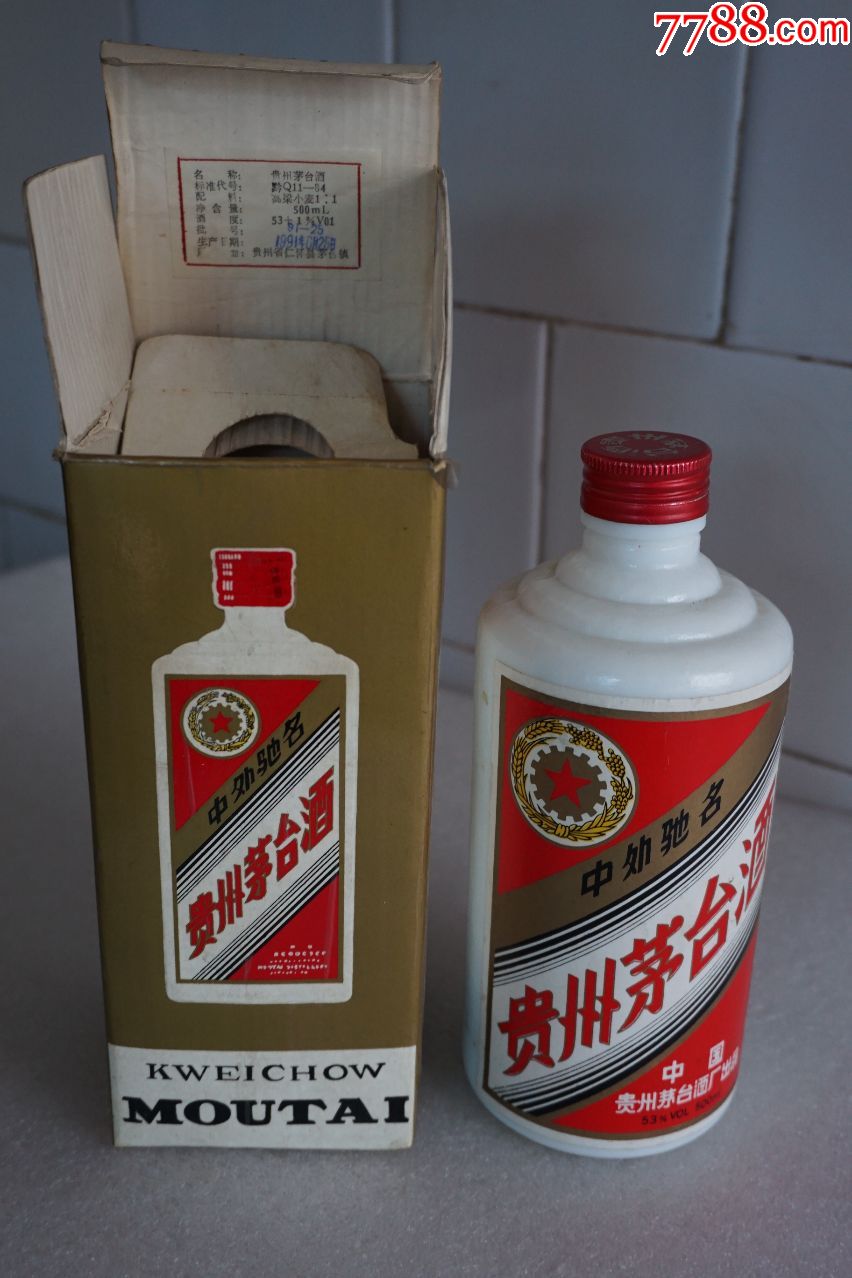 带原包装盒91年五星茅台瓶子(壹个)