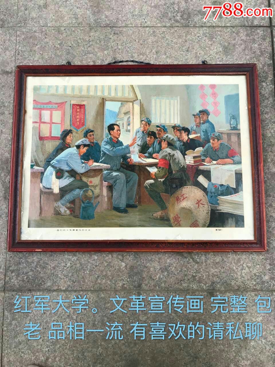 文革宣传画《红军大学》