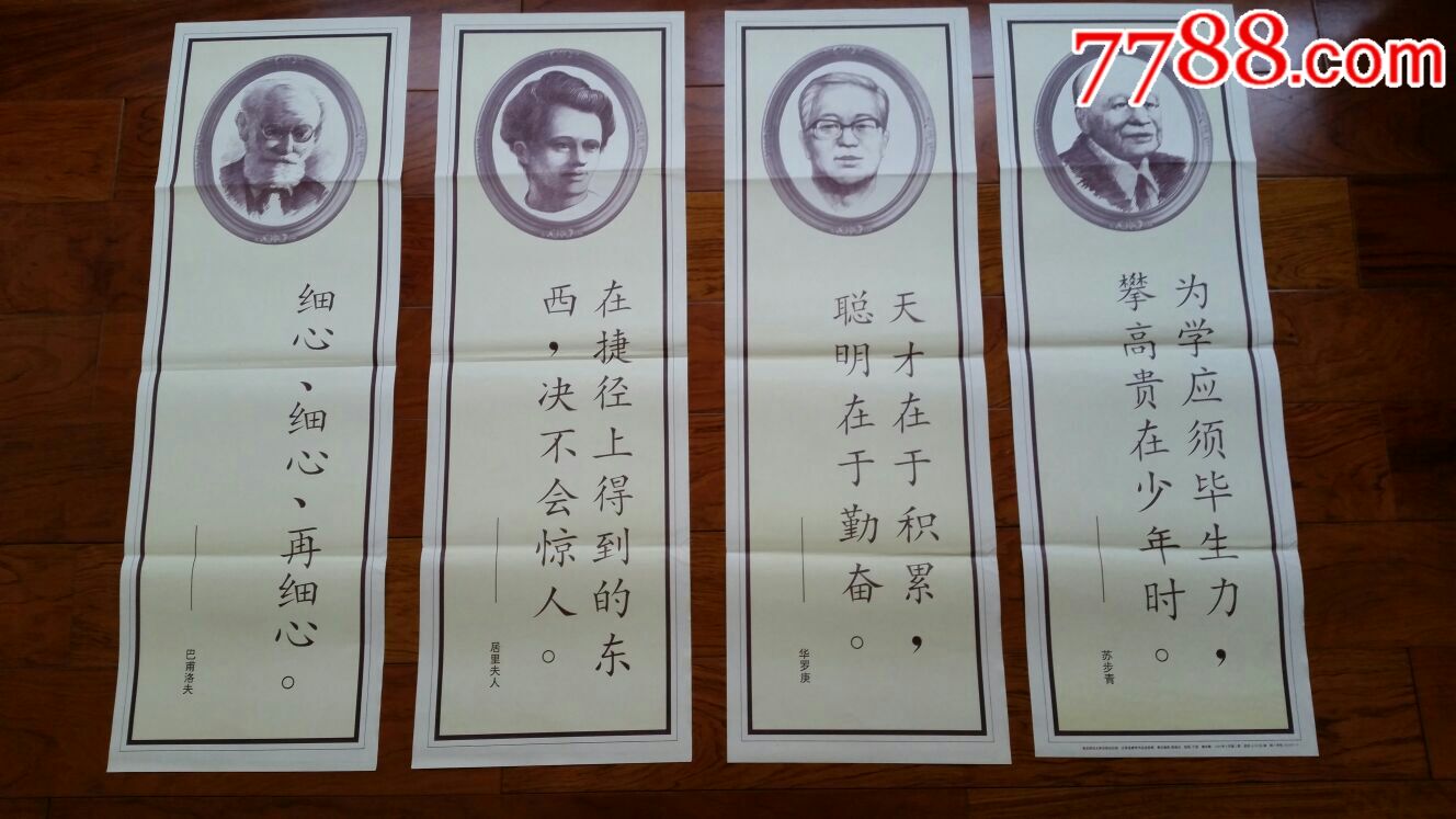 名人名言宣传画4×1组95年南京师范大学出版社