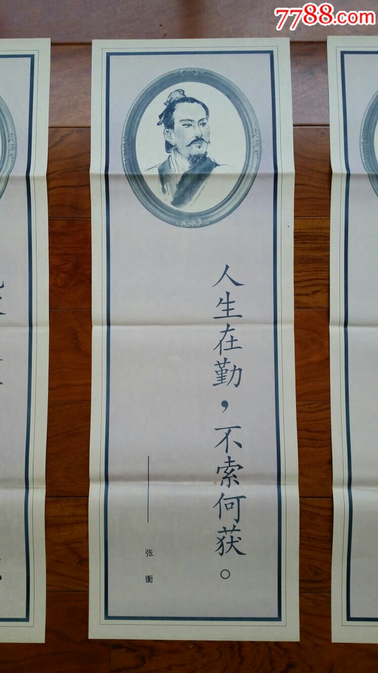 名人名言宣传画4×1组·四开95年南京师范大学出版社