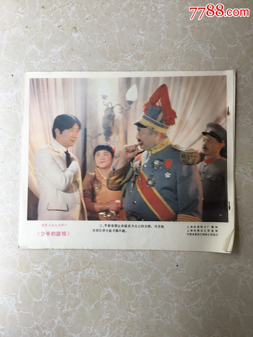 《少爷的磨难》电影剧情剧照