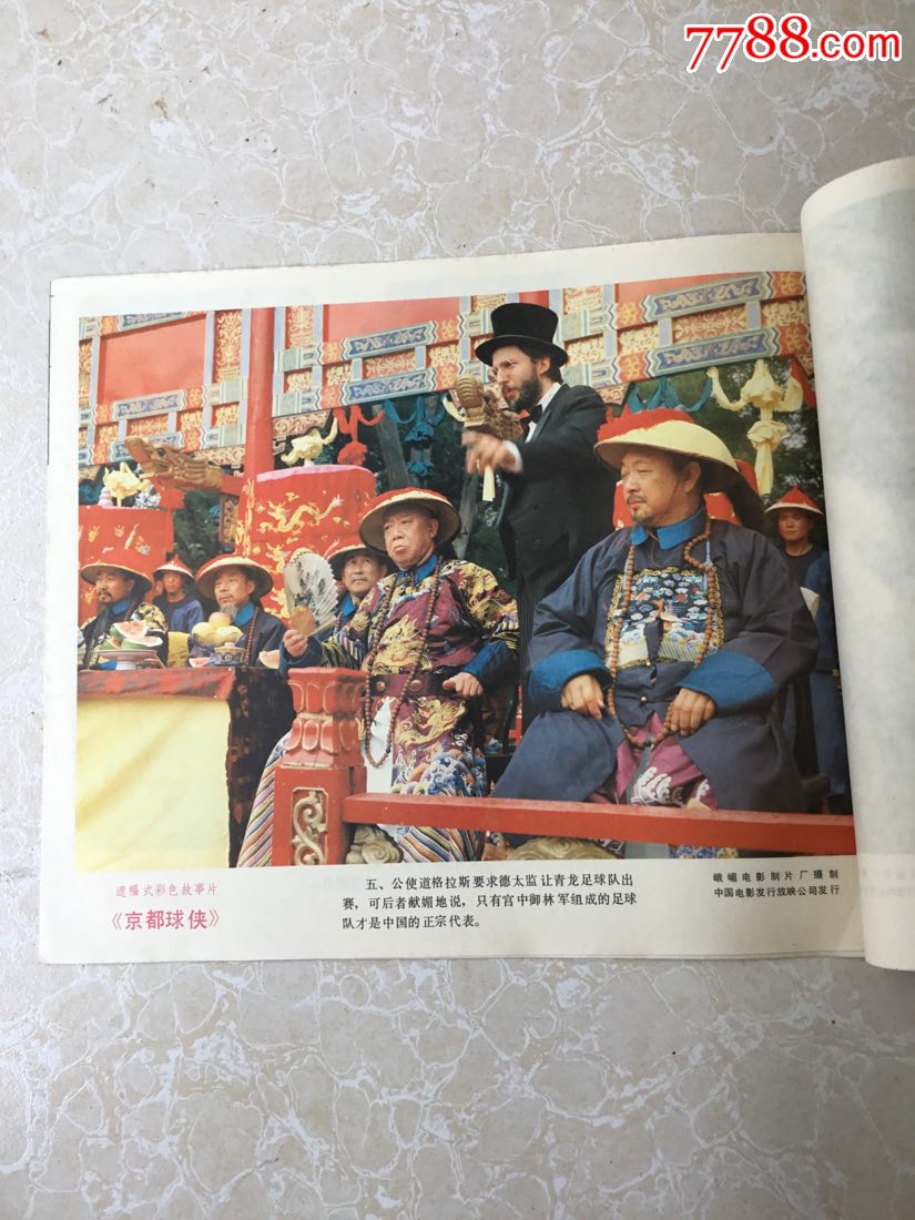 《京都球侠》电影剧情剧照(8张全)