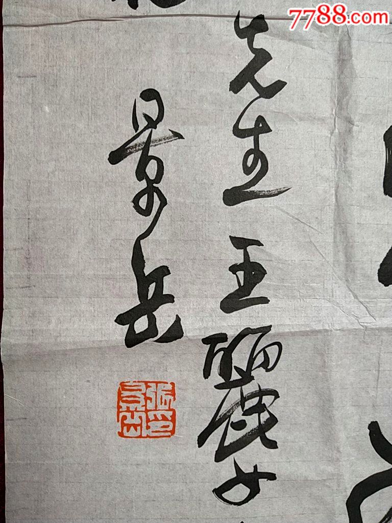 著名书法家.张景岳.书法原作尺寸132x34厘米