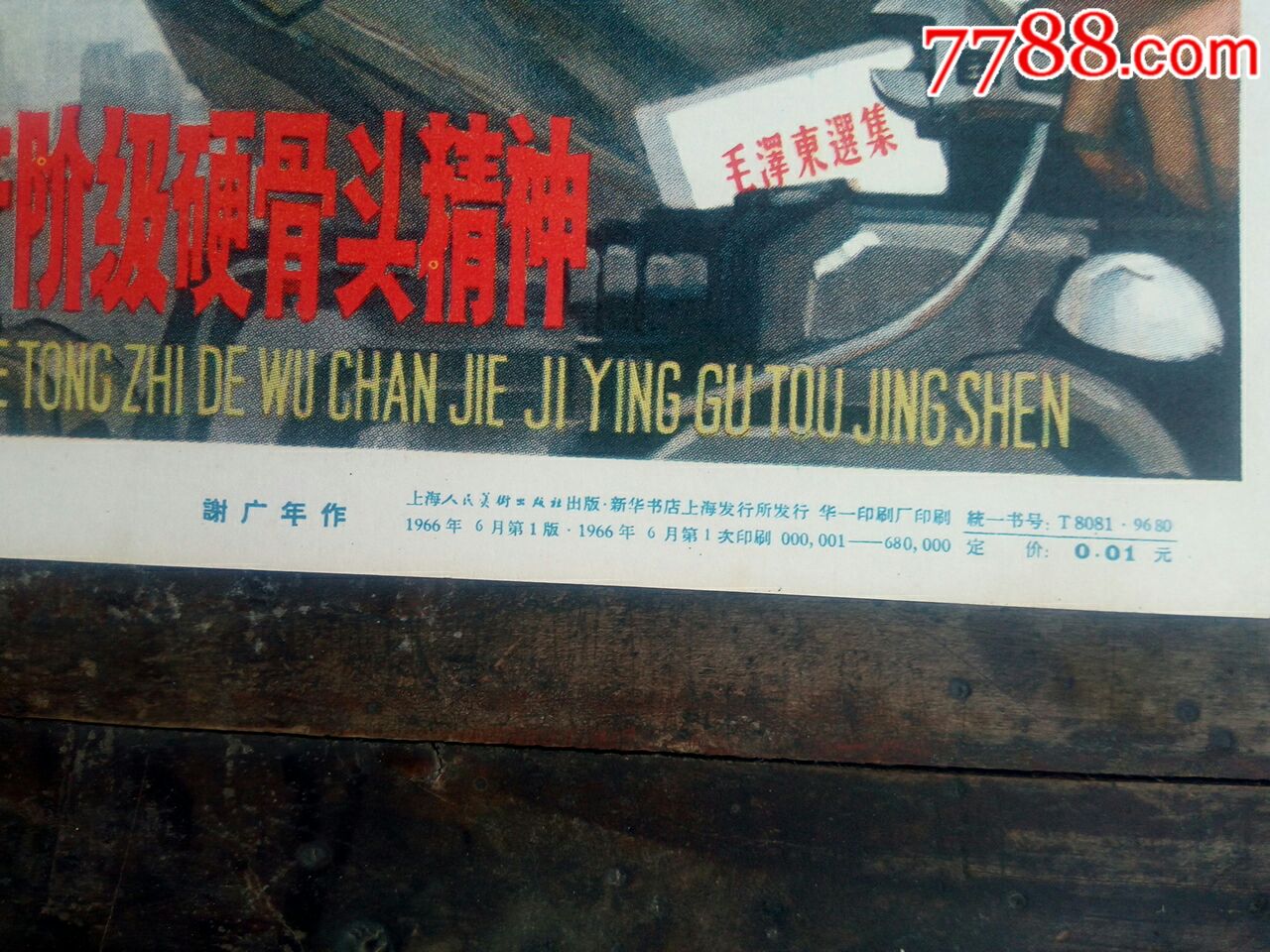 学习麦贤得同志的无产阶级硬骨头精神