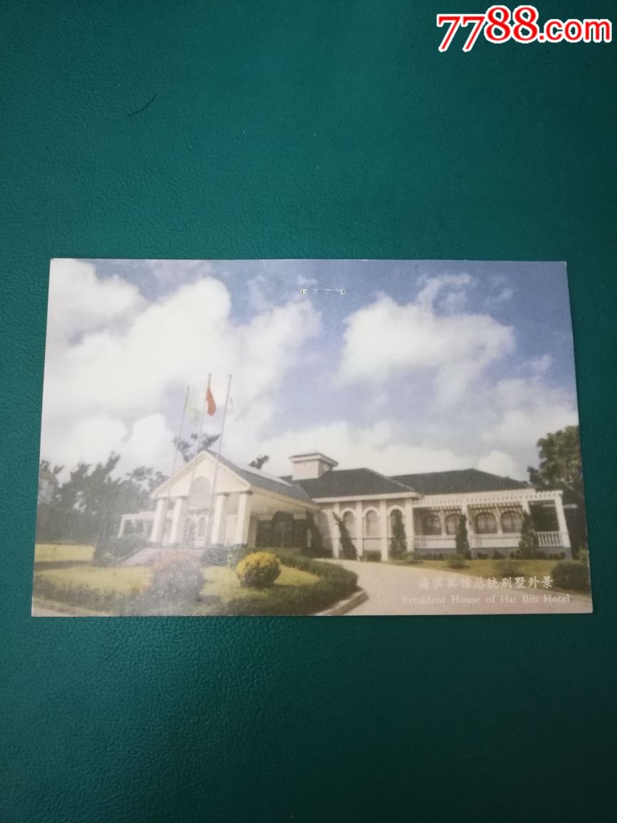 湛江海滨宾馆明信片