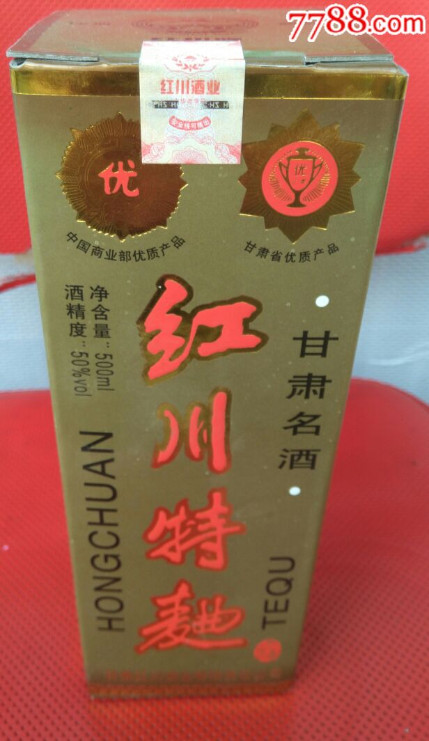 红川特曲50度白酒仅供收藏