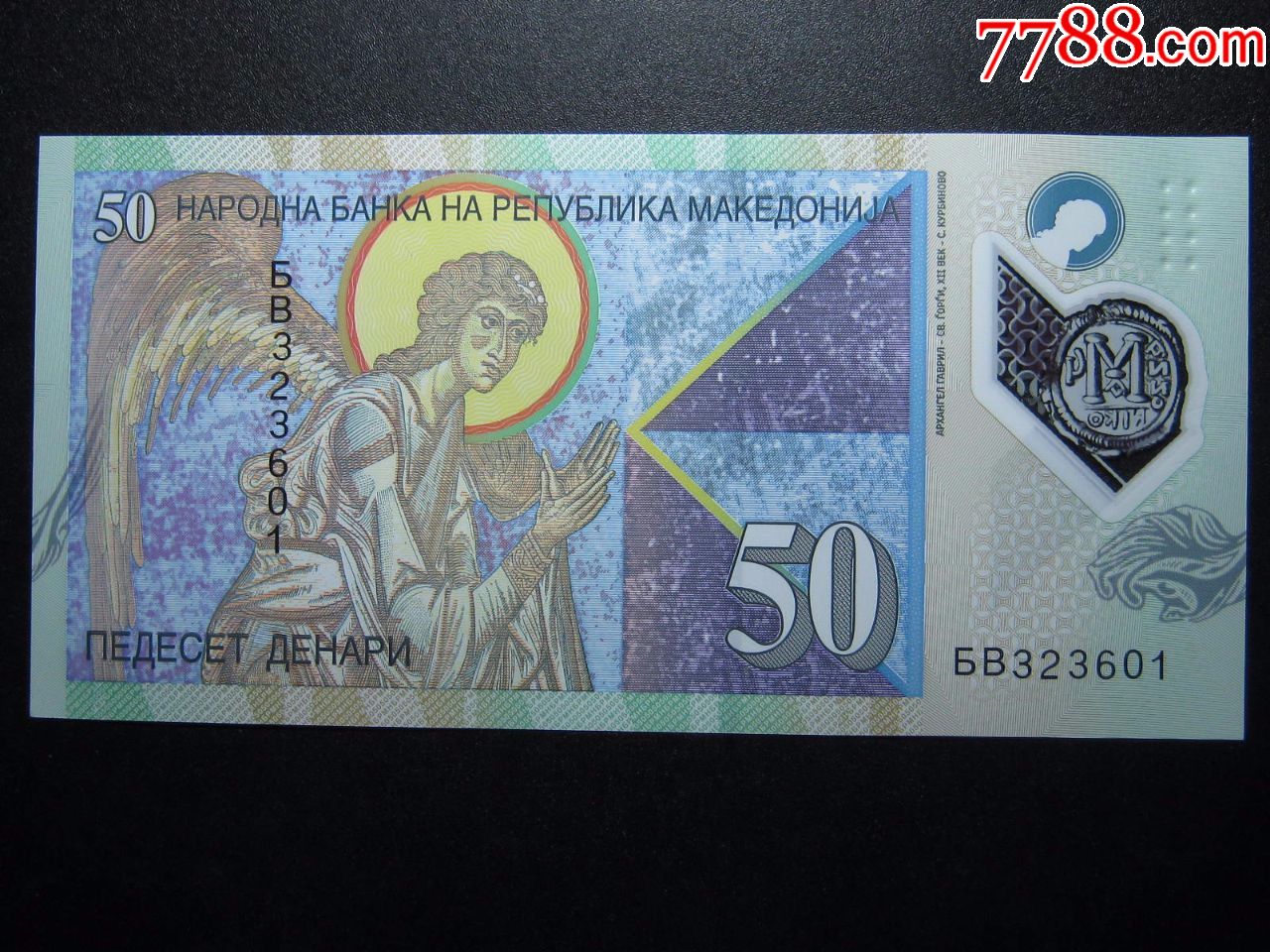 塑料钞马其顿50第纳尔2018年全新保真外国钱币欧洲