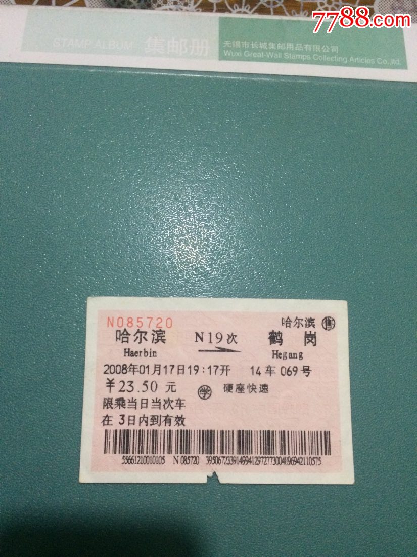 N19次哈尔滨一鹤岗火车票