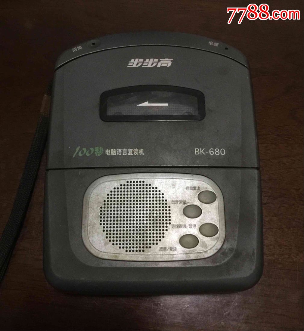 步步高复读机