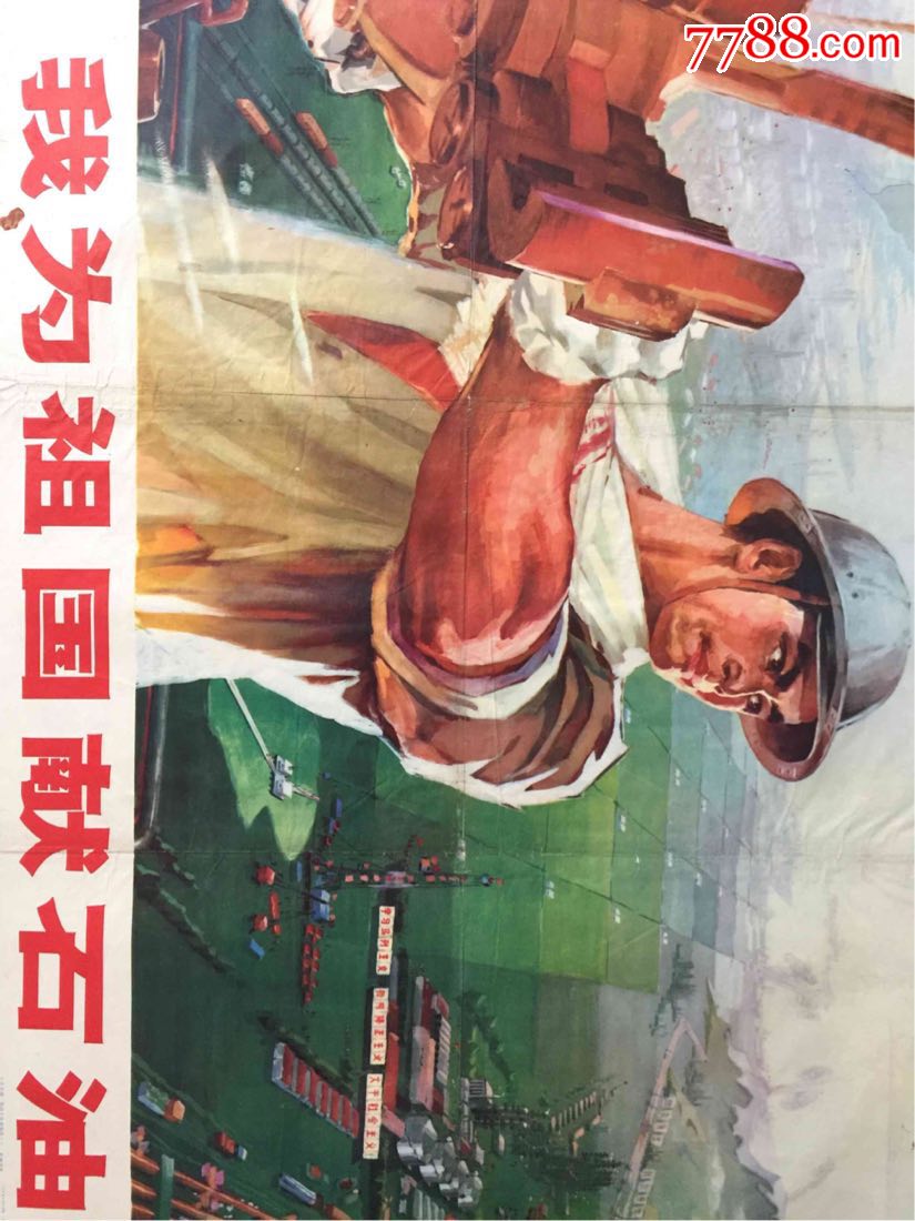 我为祖国献石油(全开)