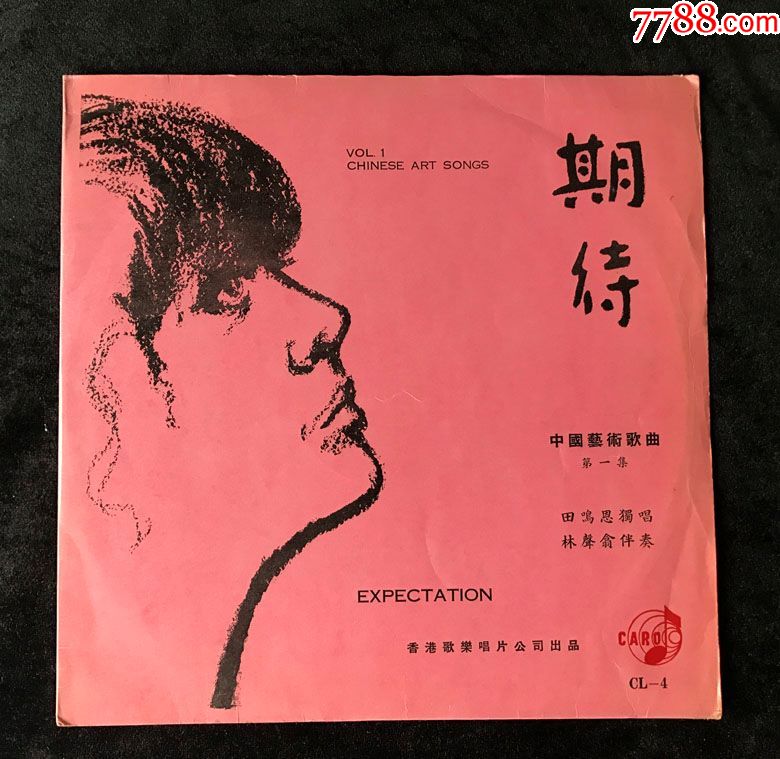 中国艺术歌曲,满江红,白云故乡(田鸣恩独唱)香港歌乐唱片黑胶唱片