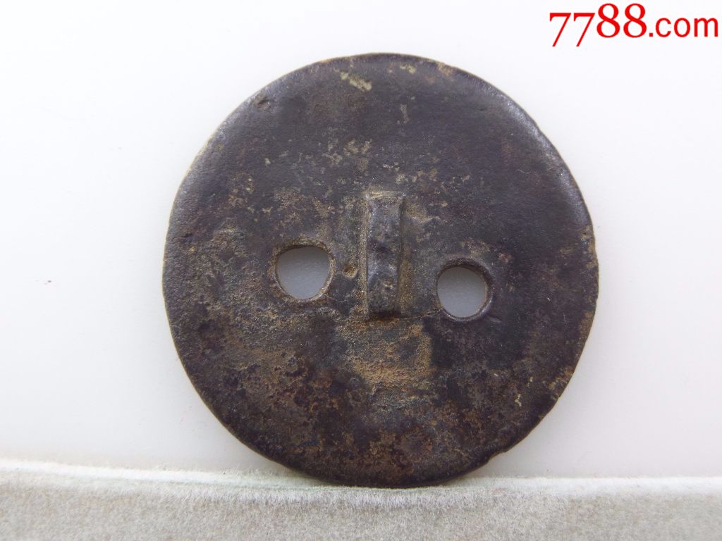 元押印(吴兴)b546-铜/金属印章-7788文房四宝收藏