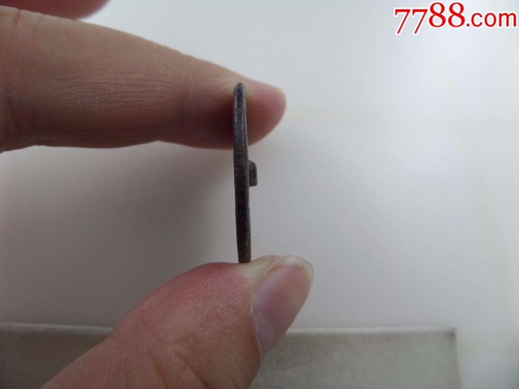 元押印(吴兴)b546-铜/金属印章-7788文房四宝收藏