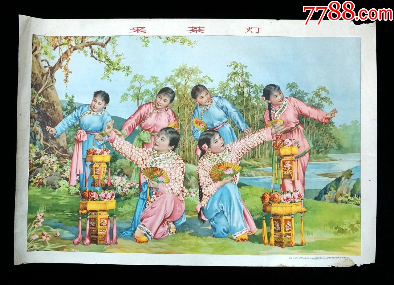 【采茶灯-上海画片社57年版-绘制精美-收藏珍品