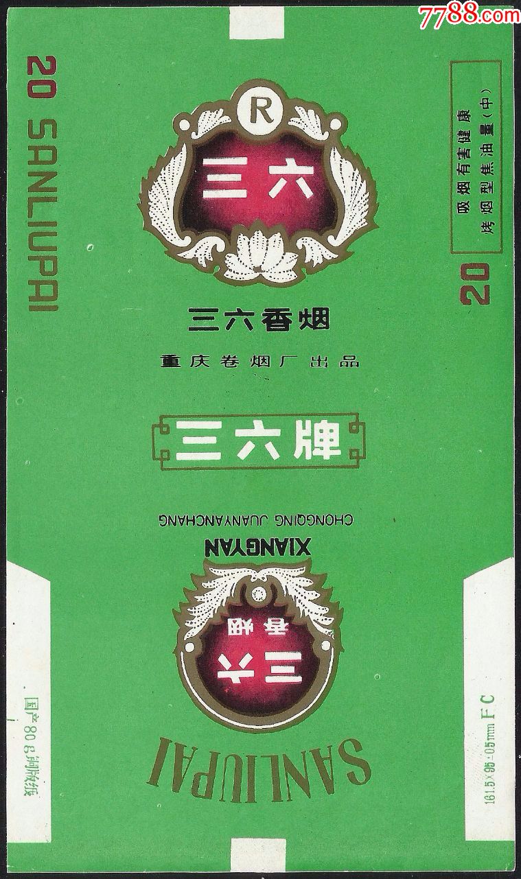 普焦标:三六(焦中小字)