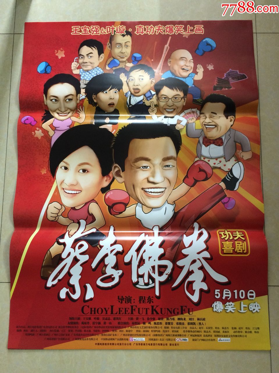 全开电影海报蔡李佛拳