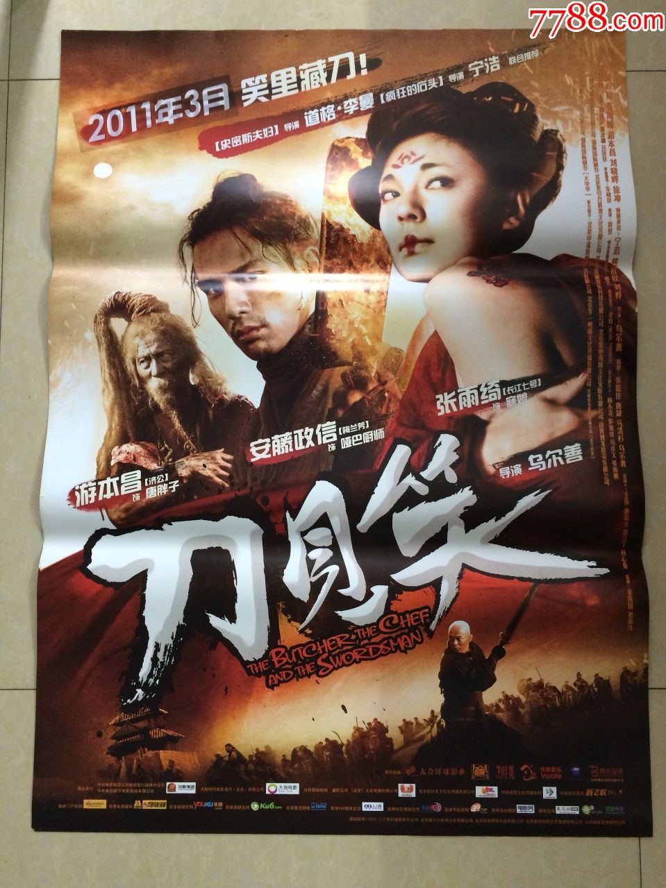 全开电影海报《刀见笑》