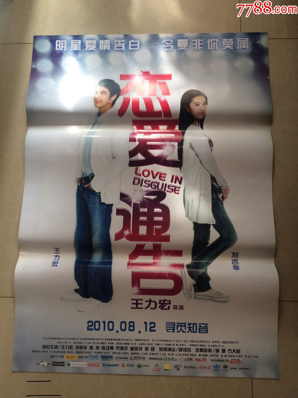 全开电影海报《恋爱通告》