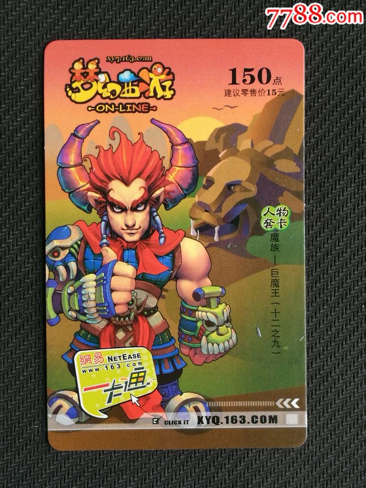 网易一卡通——梦幻西游
