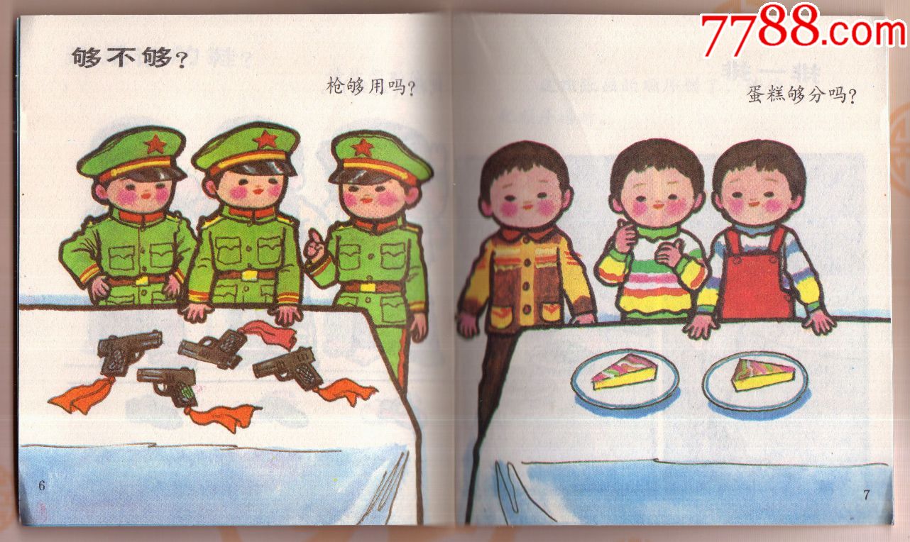 幼儿启蒙课本,3袋16册