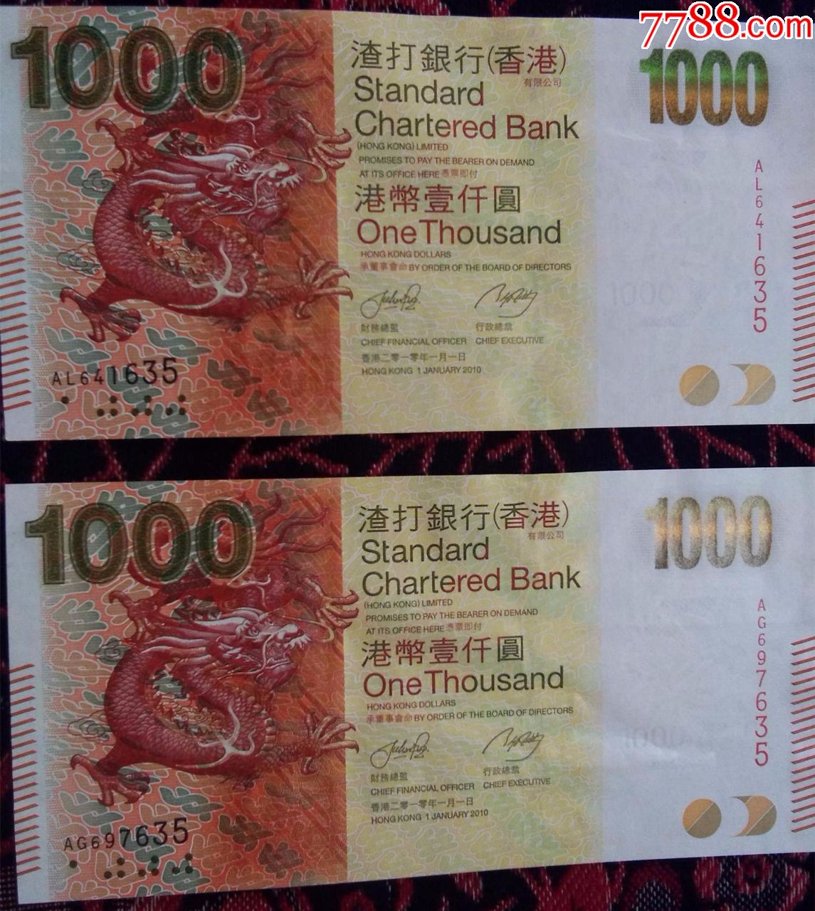 香港渣打银行龙年生肖纪念钞页面值1000元2张