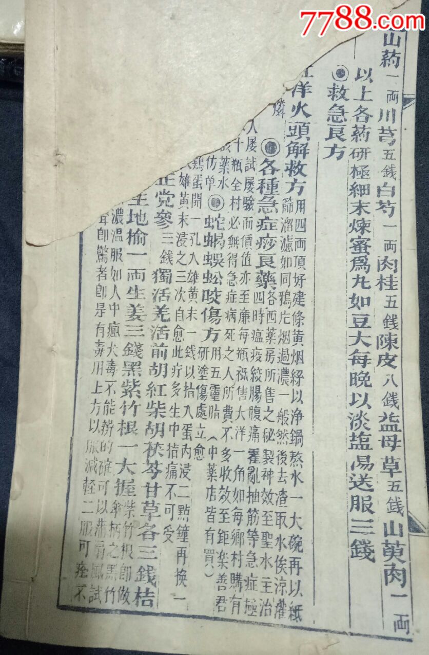 民国1922年江西赣州同善社职员表及通告