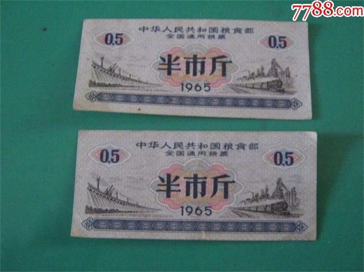 收藏票证全国通用粮票半市斤1965年历史记忆计划经济购食品老粮票_粮票_五龙收藏【7788收藏__收藏热线】