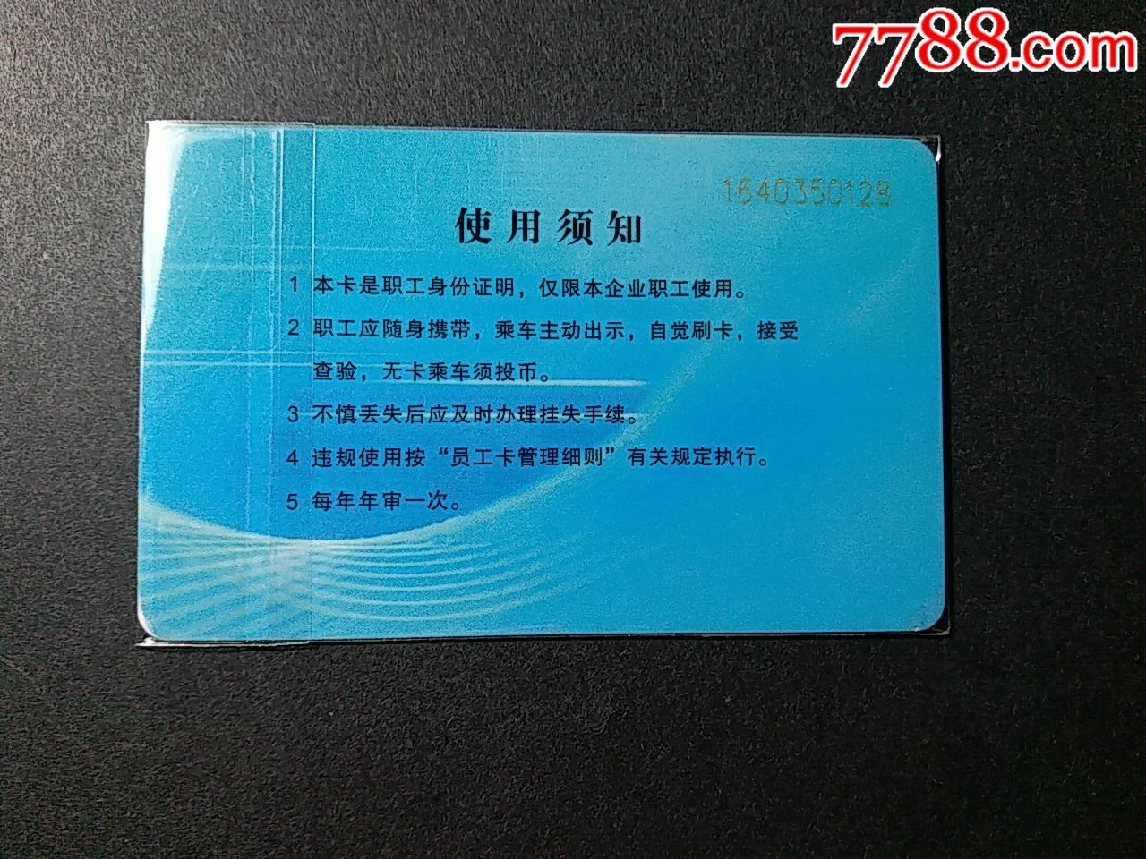 石家庄公交员工