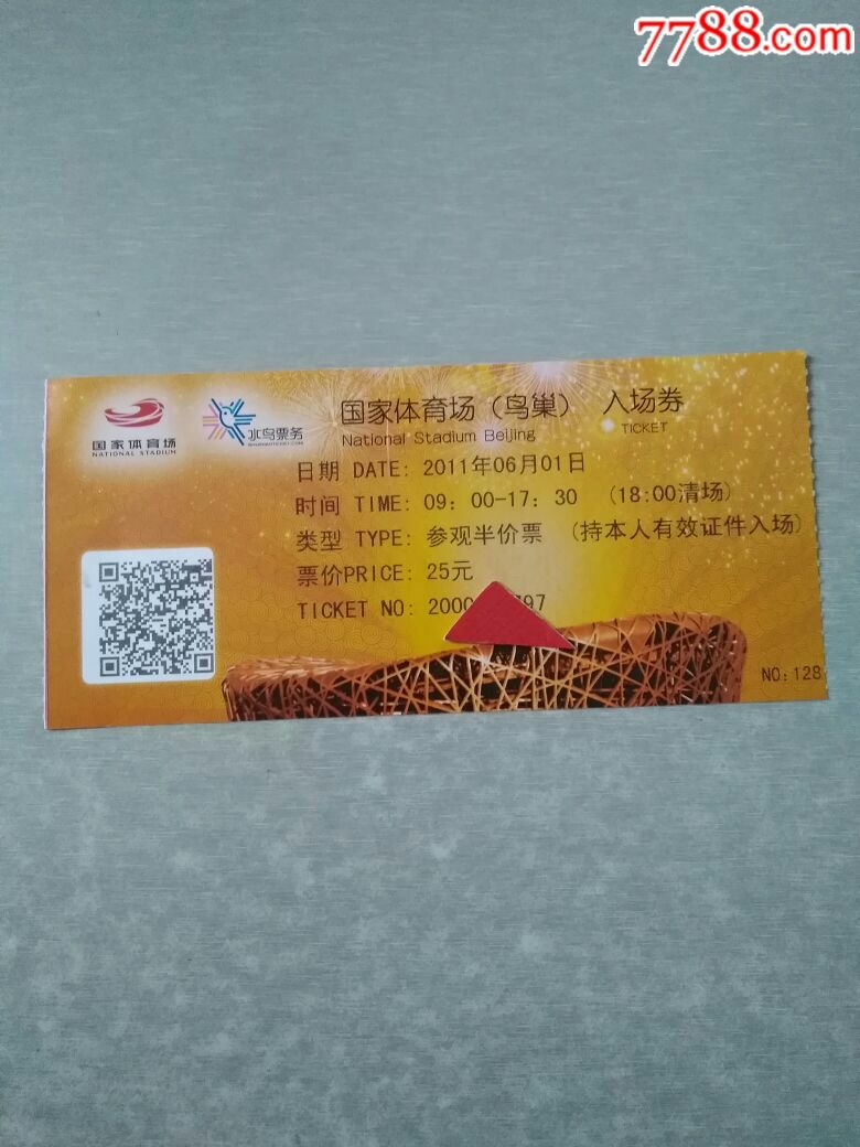 国家体育场(鸟巢)入场劵