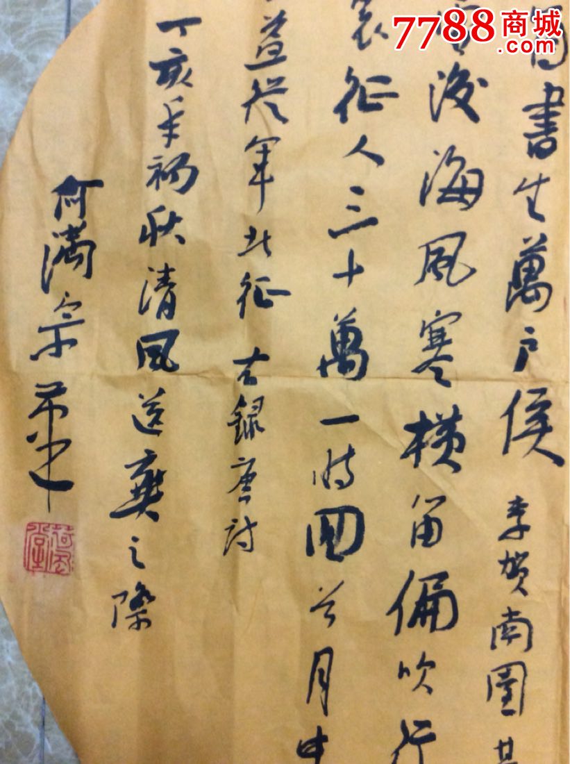 何满宗书法_价格1500.0000元_第2张_7788收藏__收藏热线