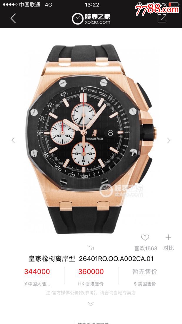 0000元-se59929333-手表/腕表-零售-7788收藏__中国收藏热线