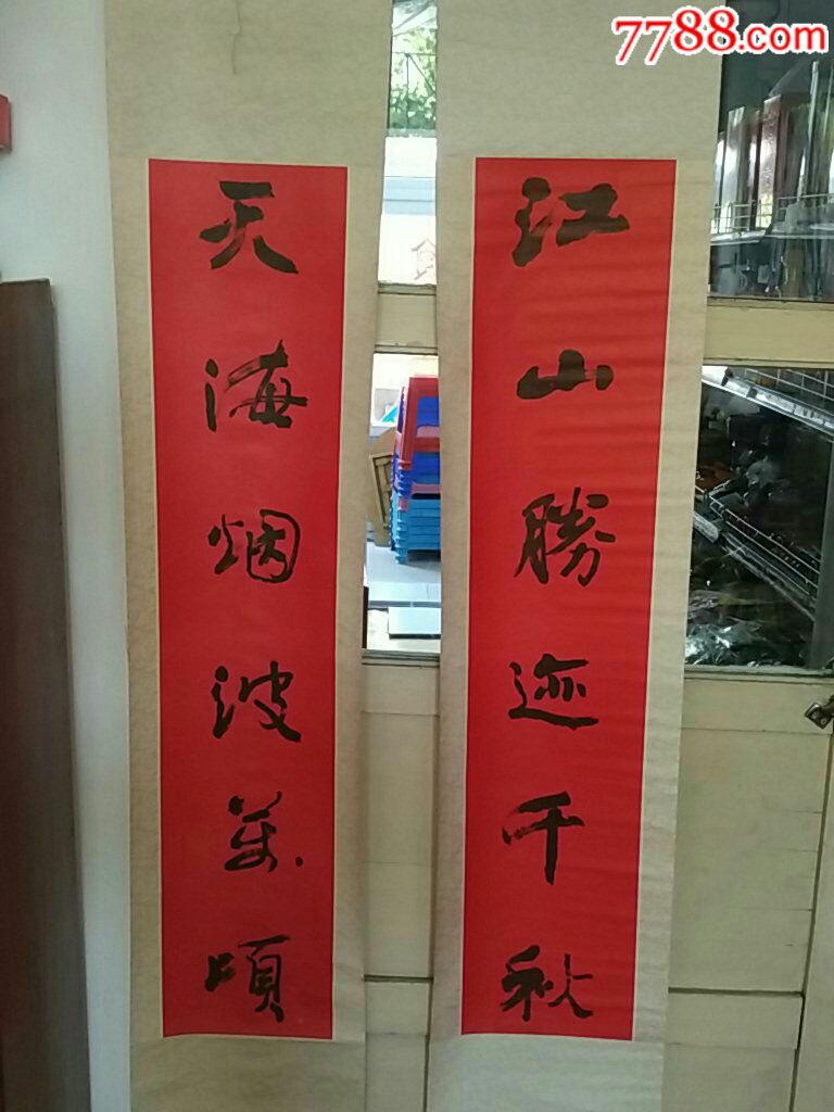 80年代对联印刷品