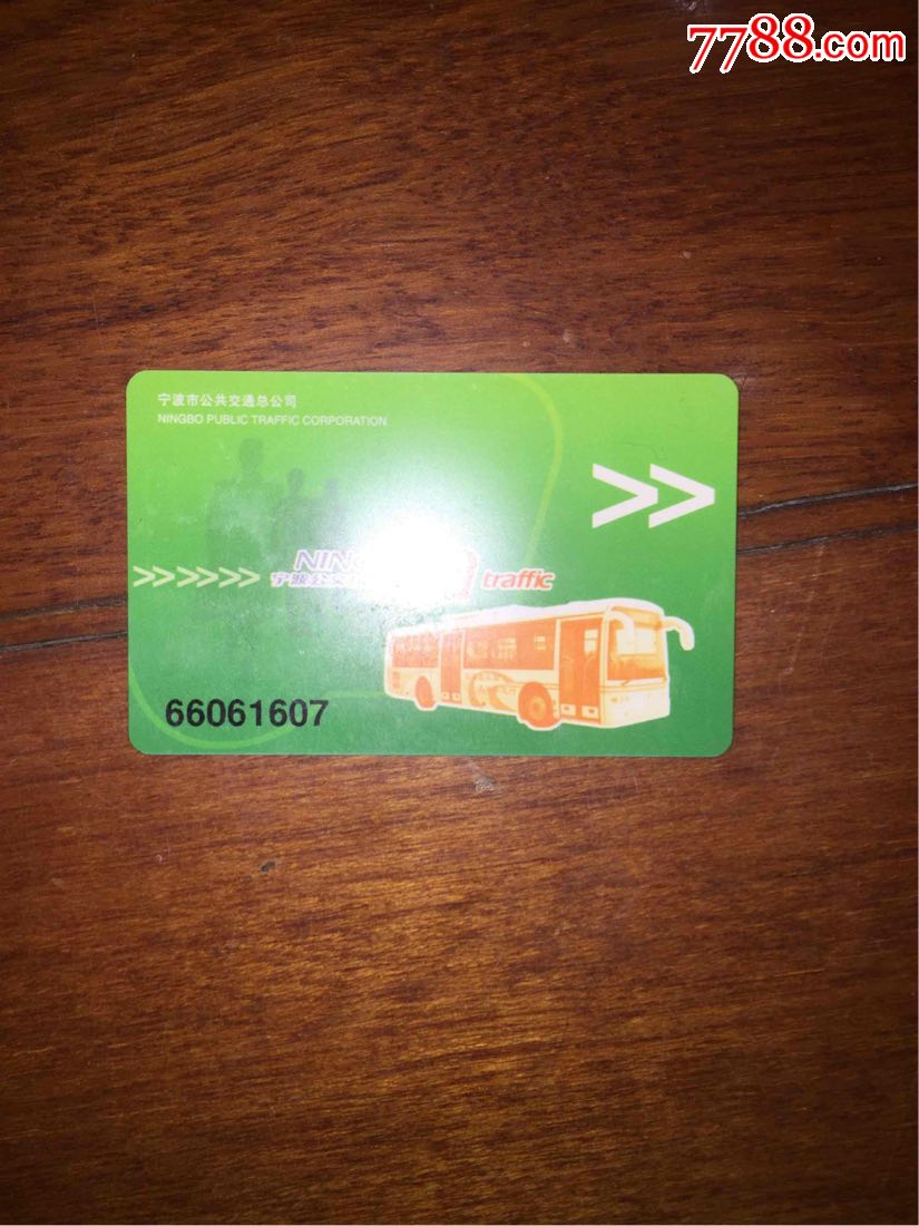 宁波地区公交卡一枚