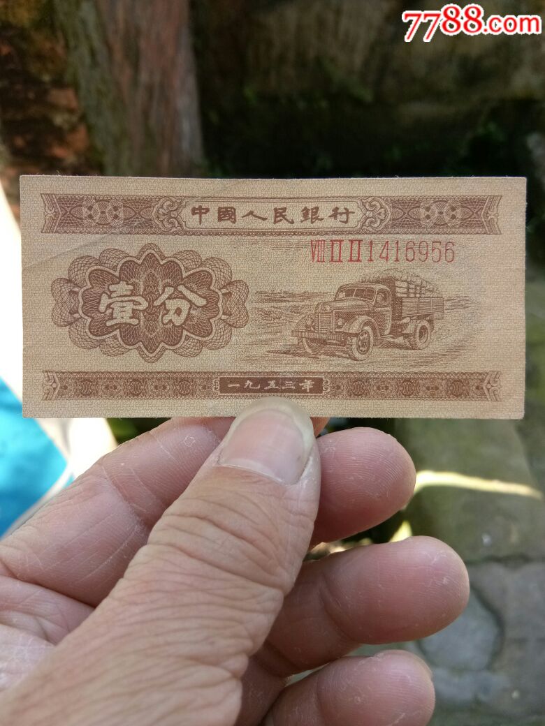 53年一分带数字