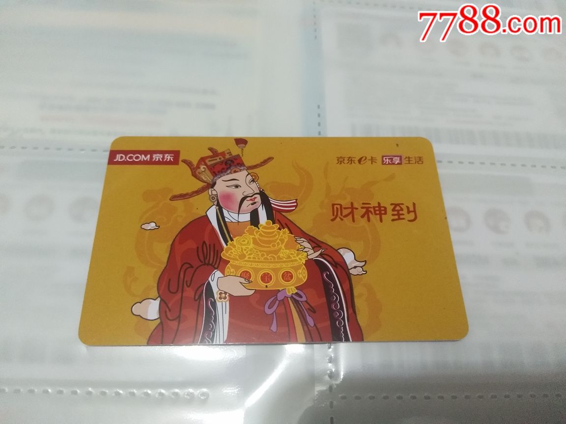 京东卡财神卡500