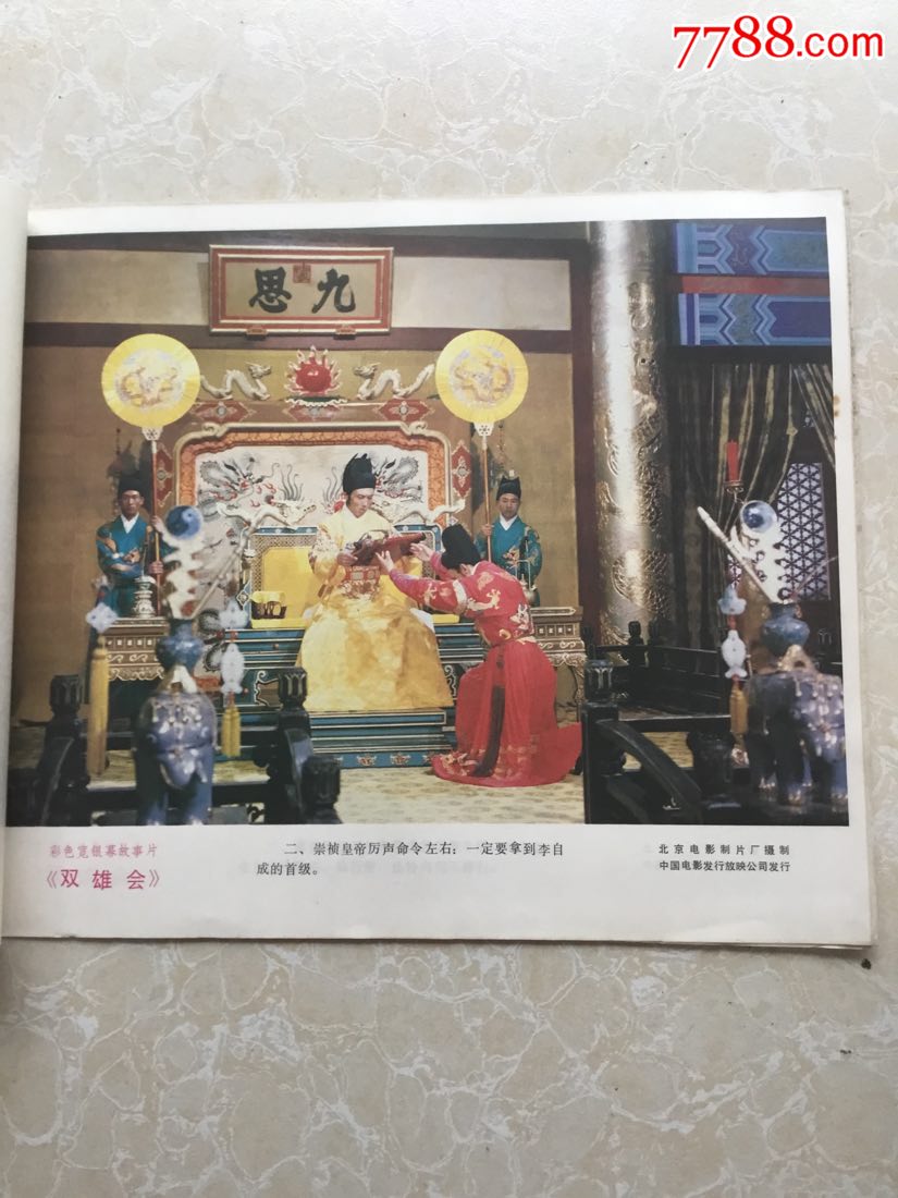 故事片《双雄会》电影剧情剧照(8张)