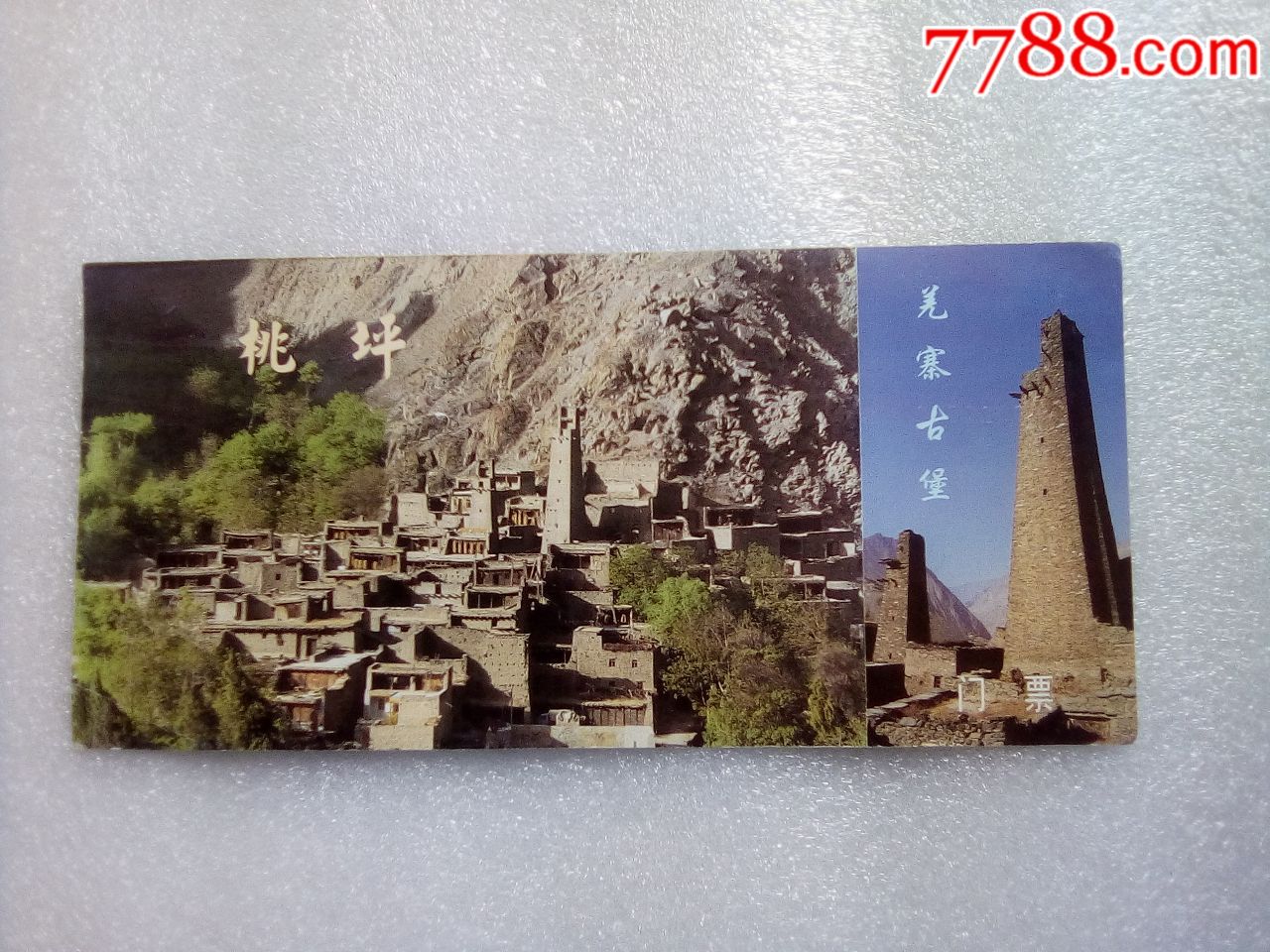 桃坪羌寨景区_旅游景点门票_大公井藏苑【7788收藏__收藏热线】