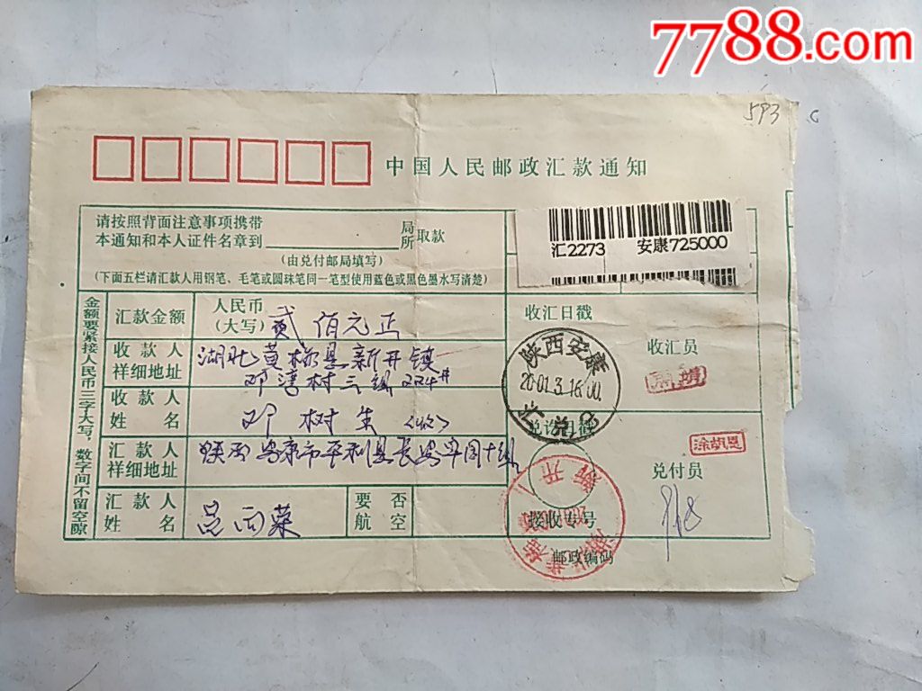 陕西安康汇兑3湖北黄梅