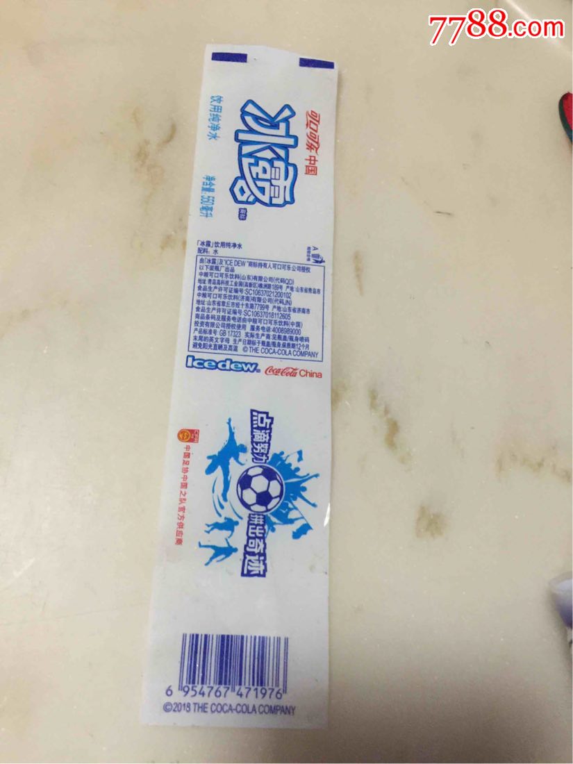 550ml冰露矿泉水揭标(国足版)