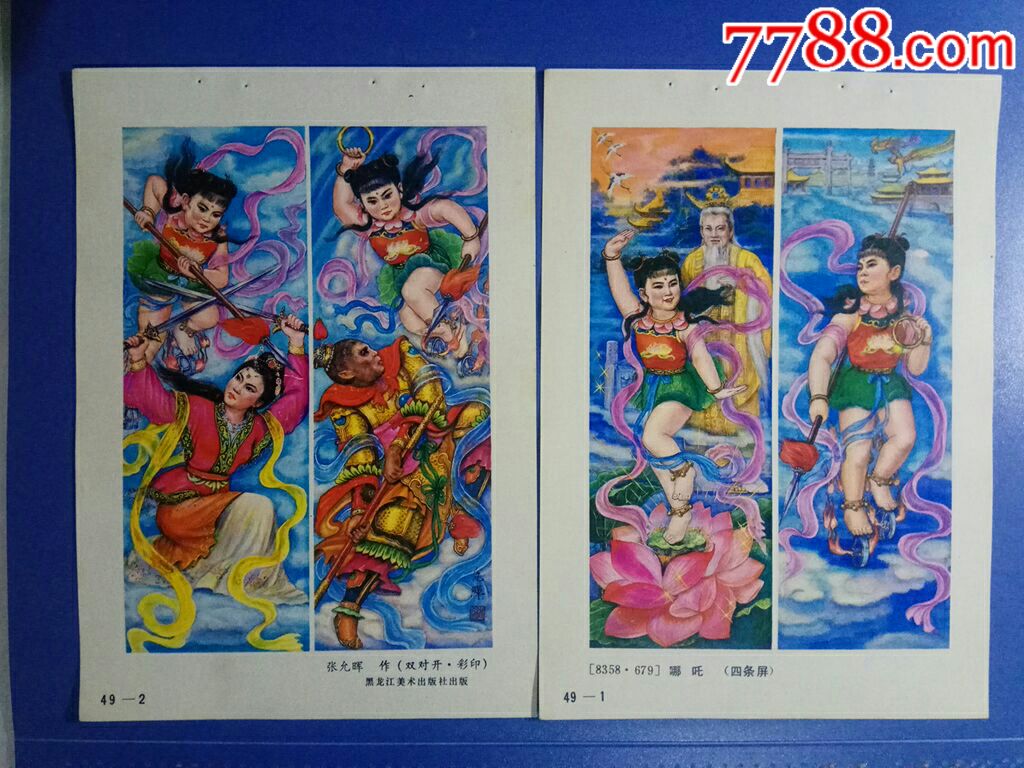 哪吒四条屏2张(西游记)--张允晖作