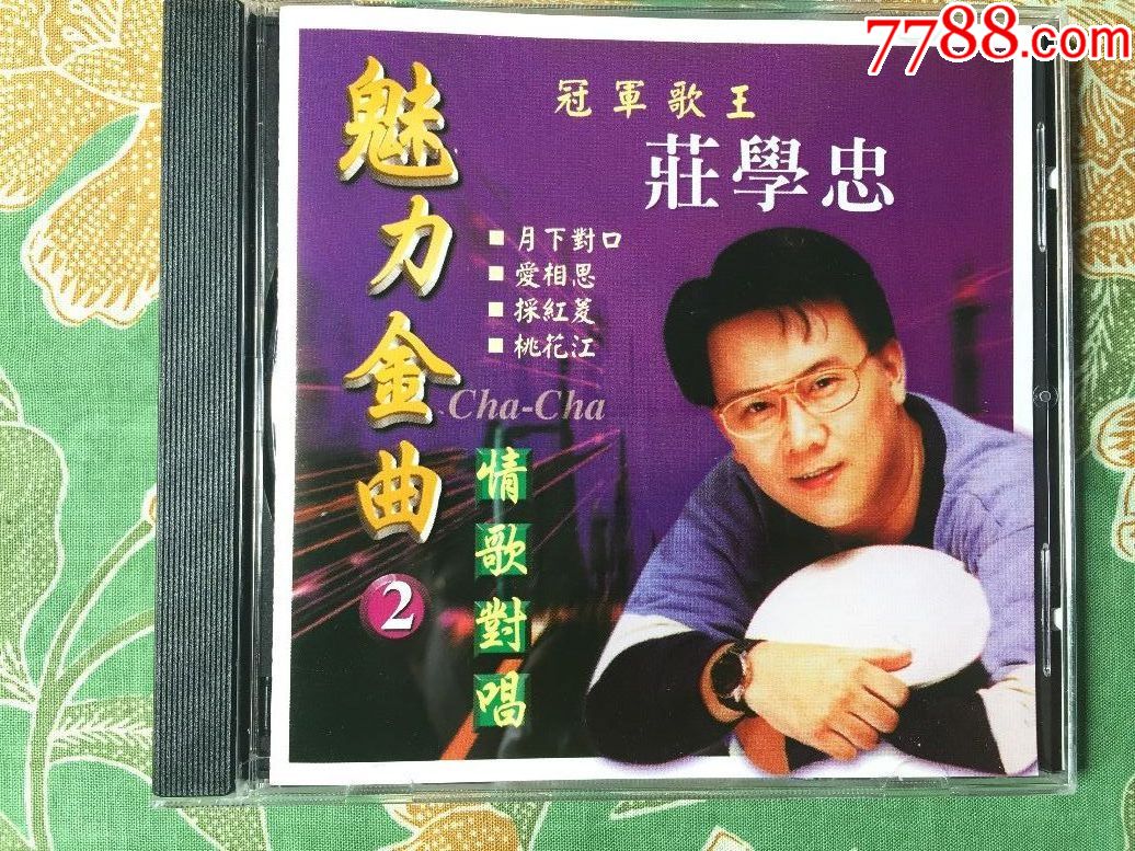 庄学忠魅力金曲二情歌对唱新加坡原装正版cd