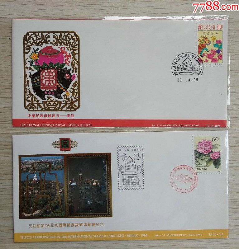香港纪念封2枚-se59970602-信封/实寄封-零售-7788收藏__收藏热线